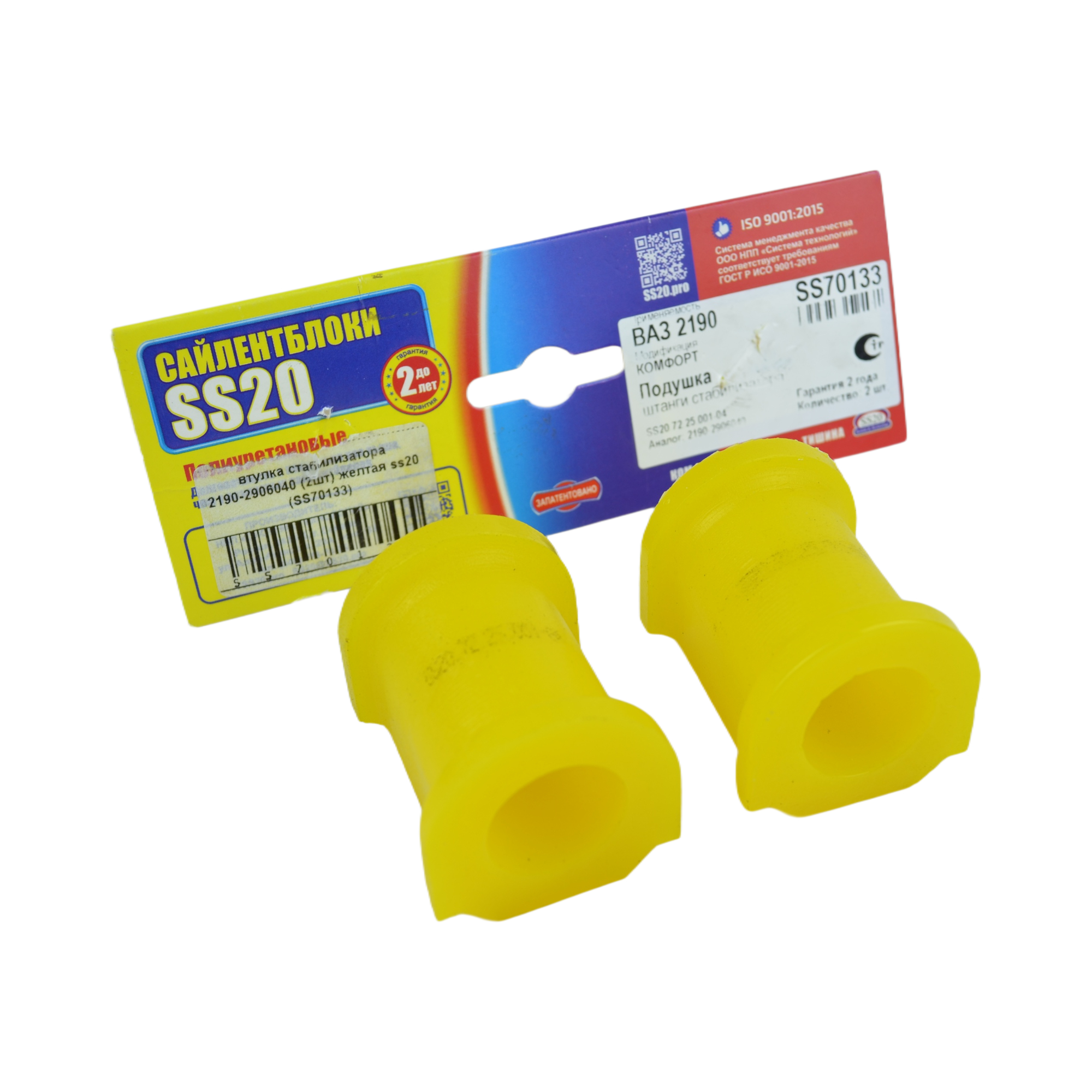 втулка стабилизатора 2190 желтая SS20 (SS70133) 2190-2906040 к-т 2 шт.