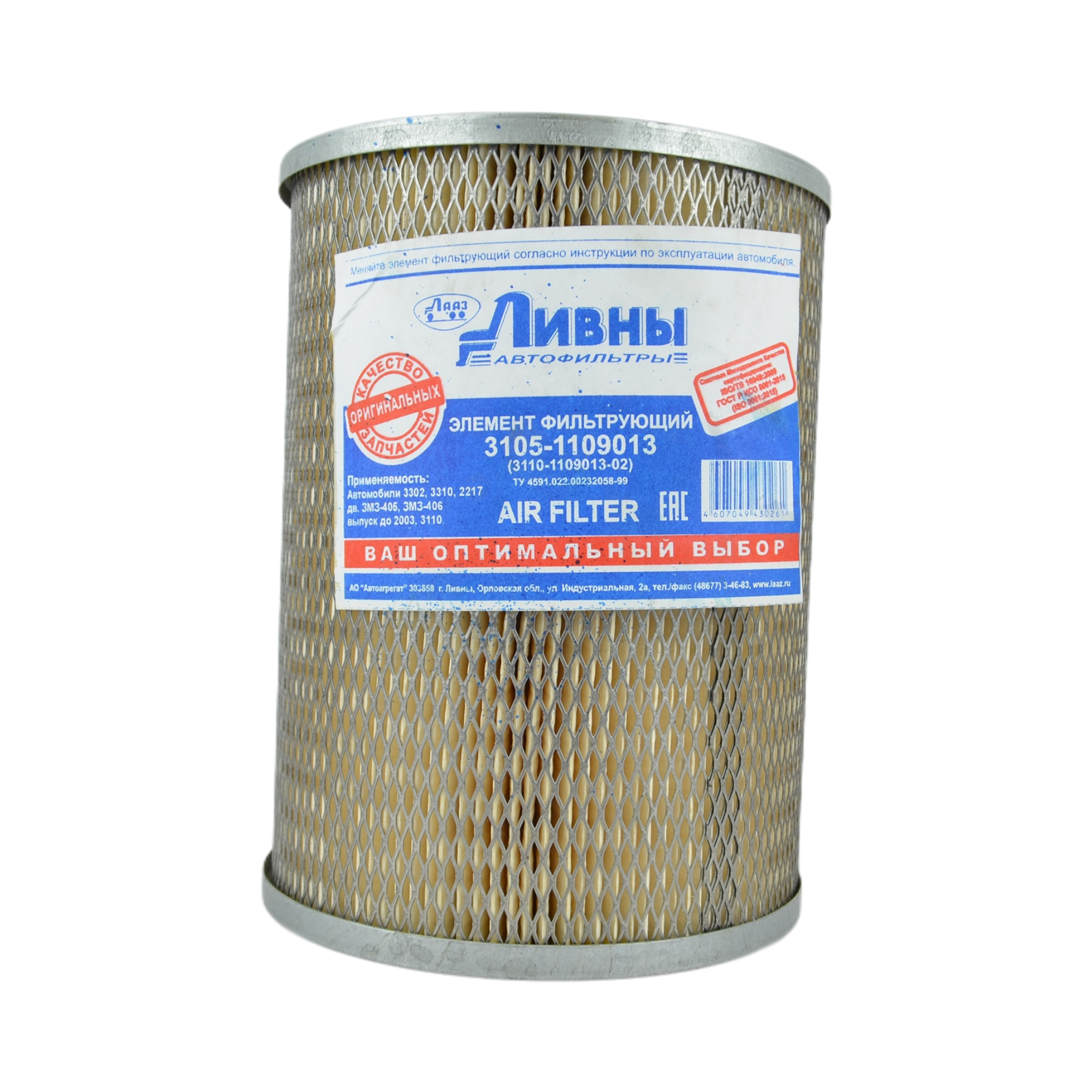 фильтр воздушный ГАЗ высокий Ливны 3105-1109013