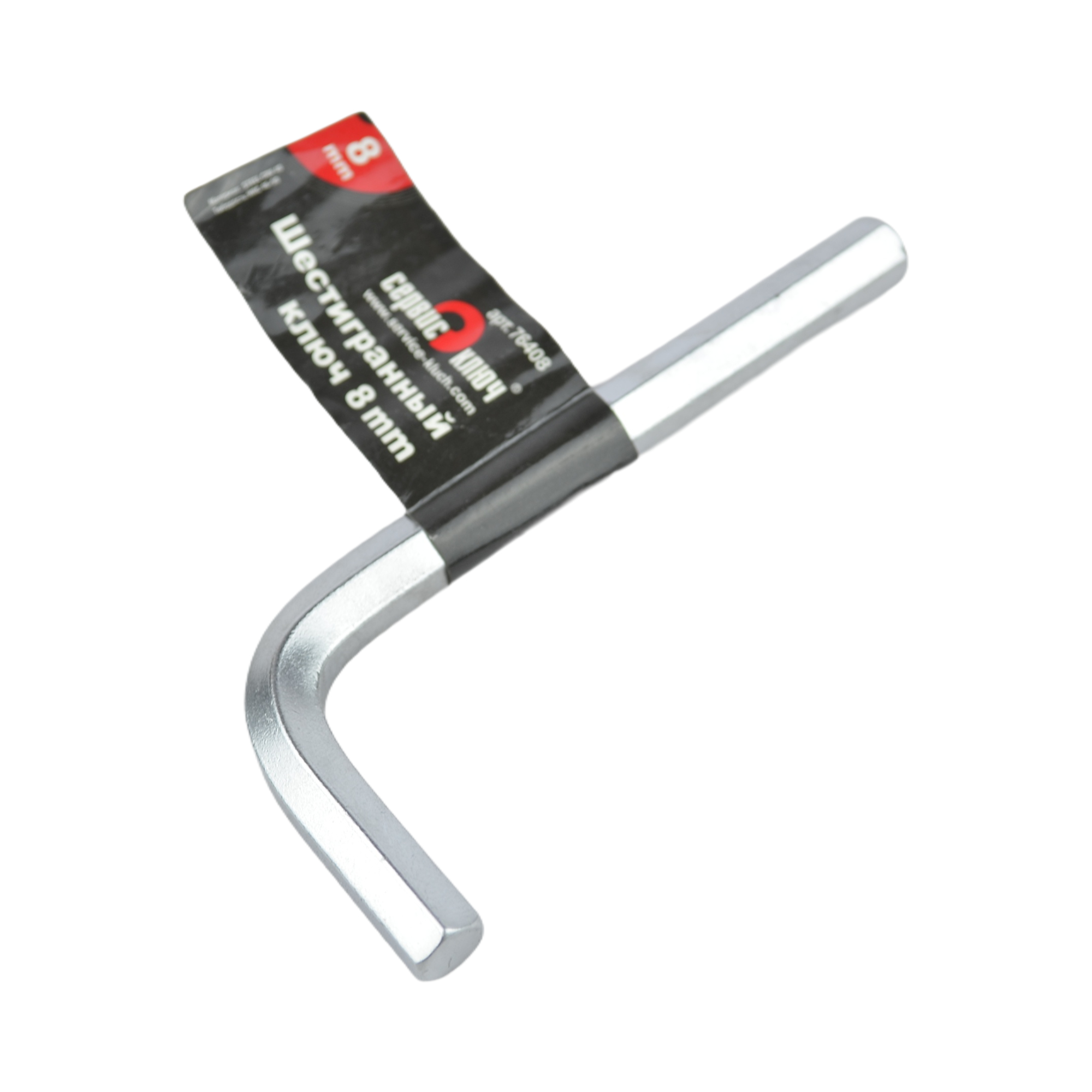 ключ шестигранник 8мм СЕРВИС КЛЮЧ 76408