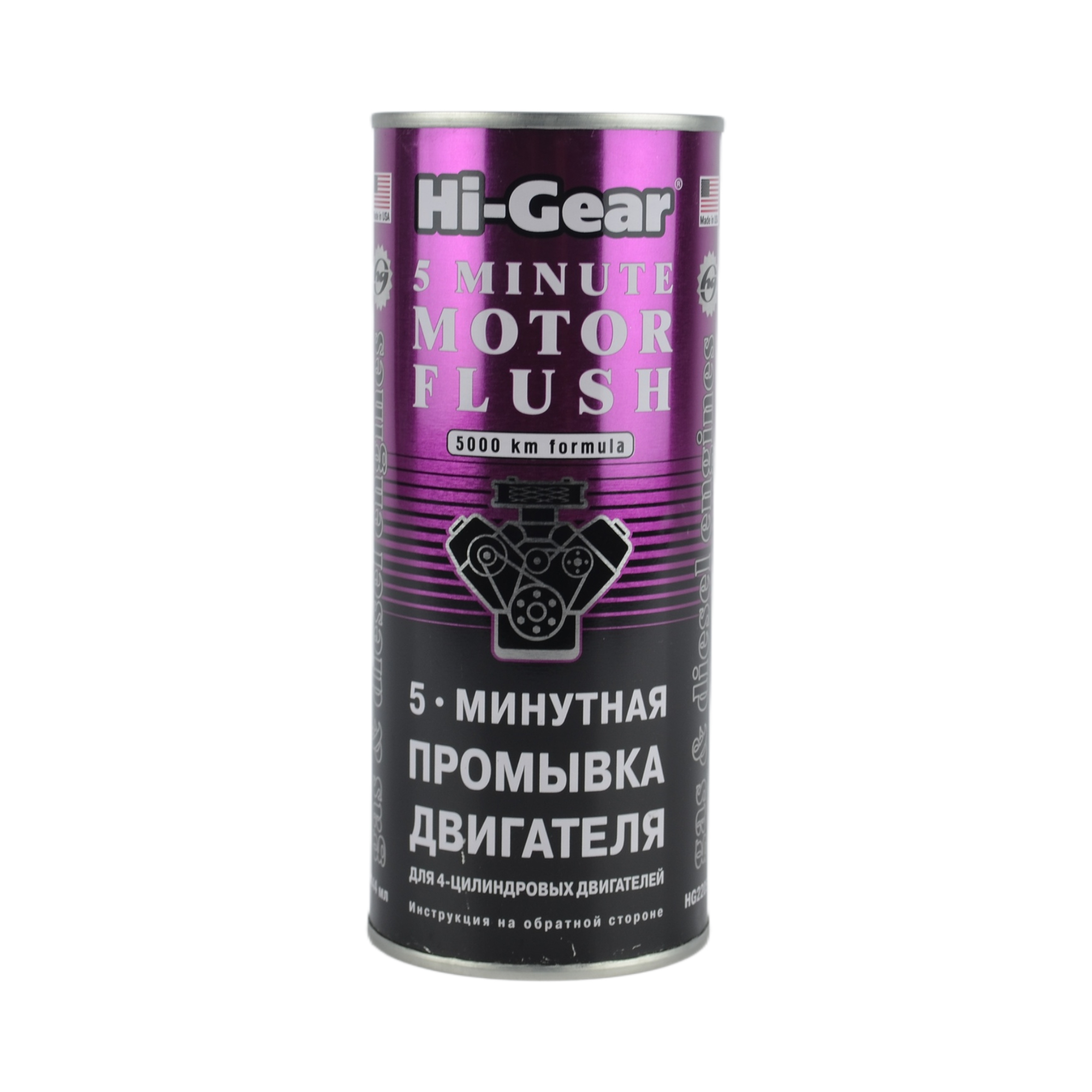 промывка двигателя Hi-Gear 5-ти минутная HG2205