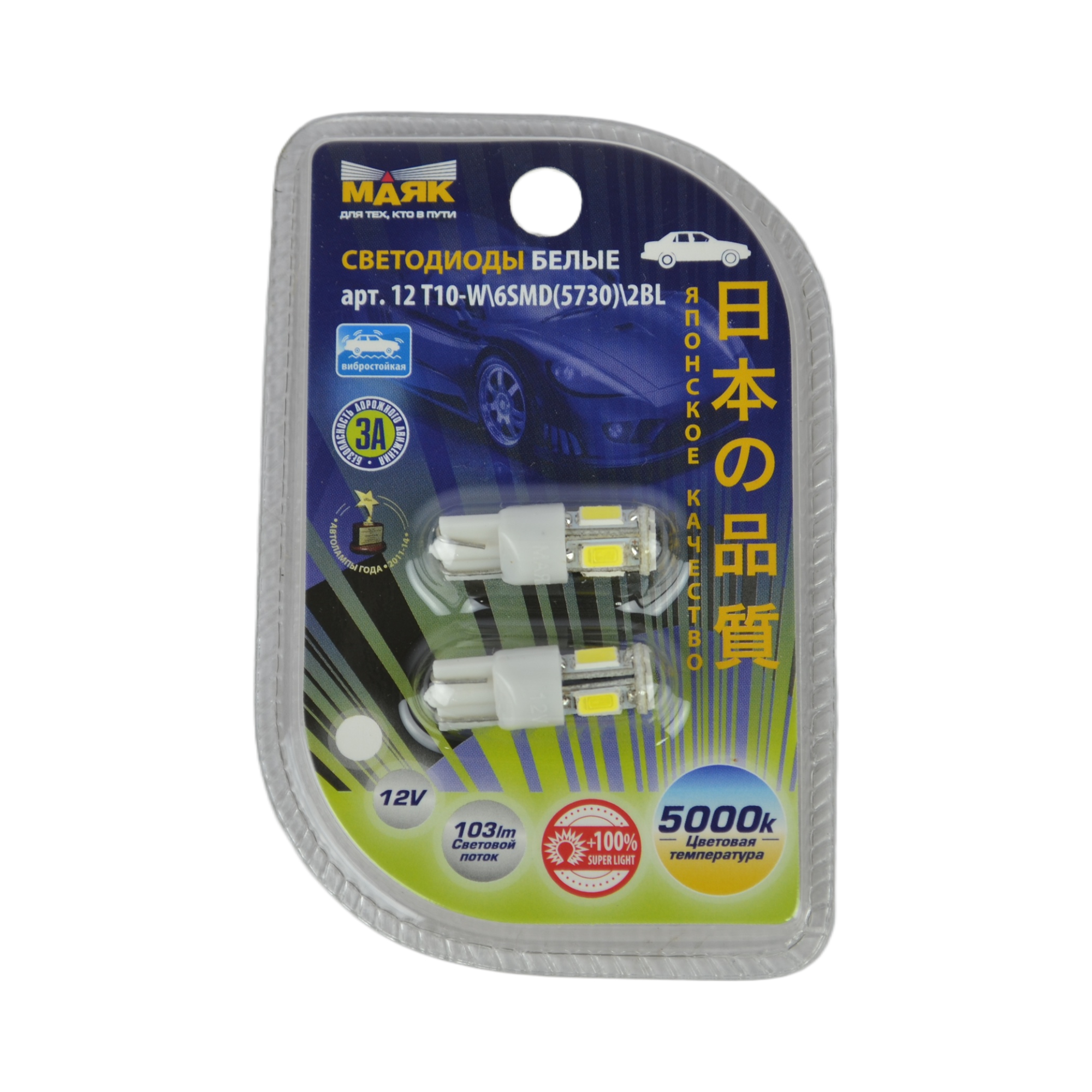 лампа светодиодная T10 white 12v 6smd w2.1x9.5d 5630/2 блистер к-т (10)