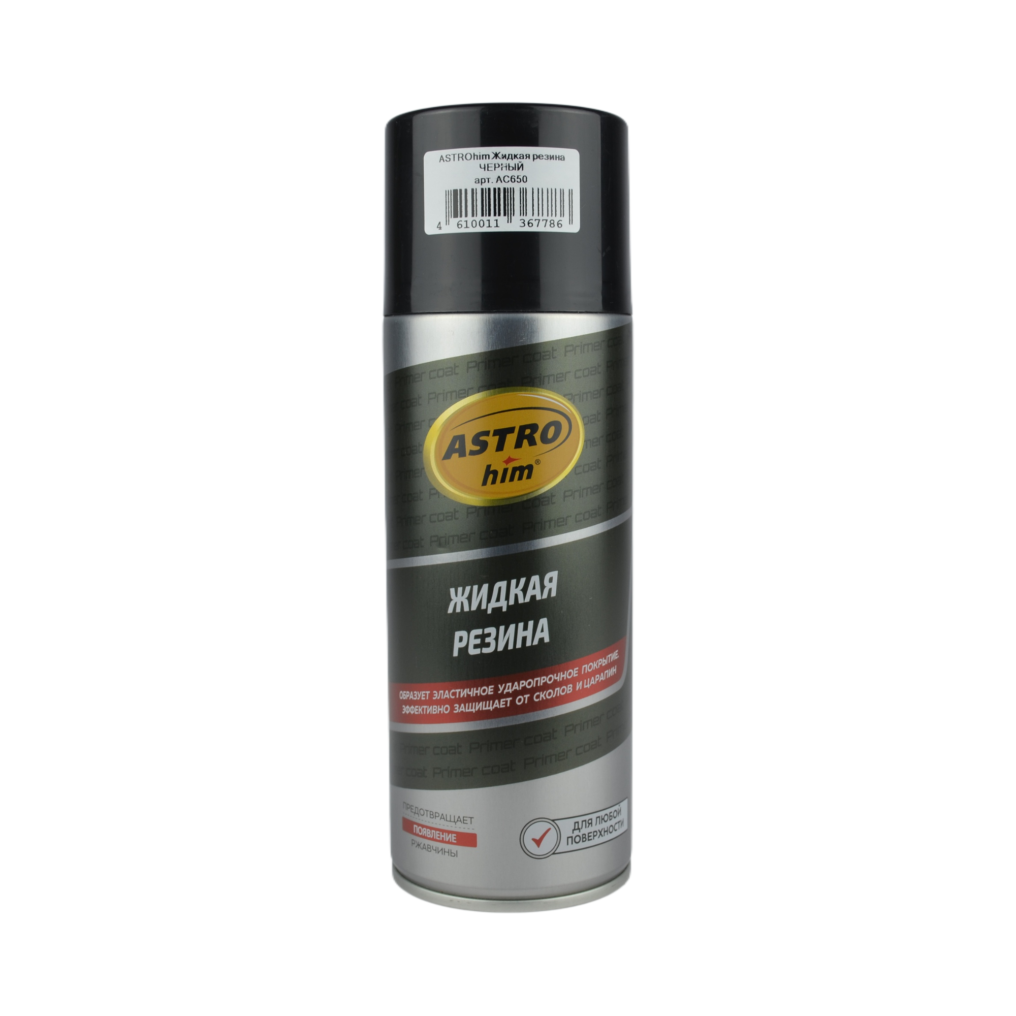 жидкая резина ASTRO черная 520мл АС-650 (6)