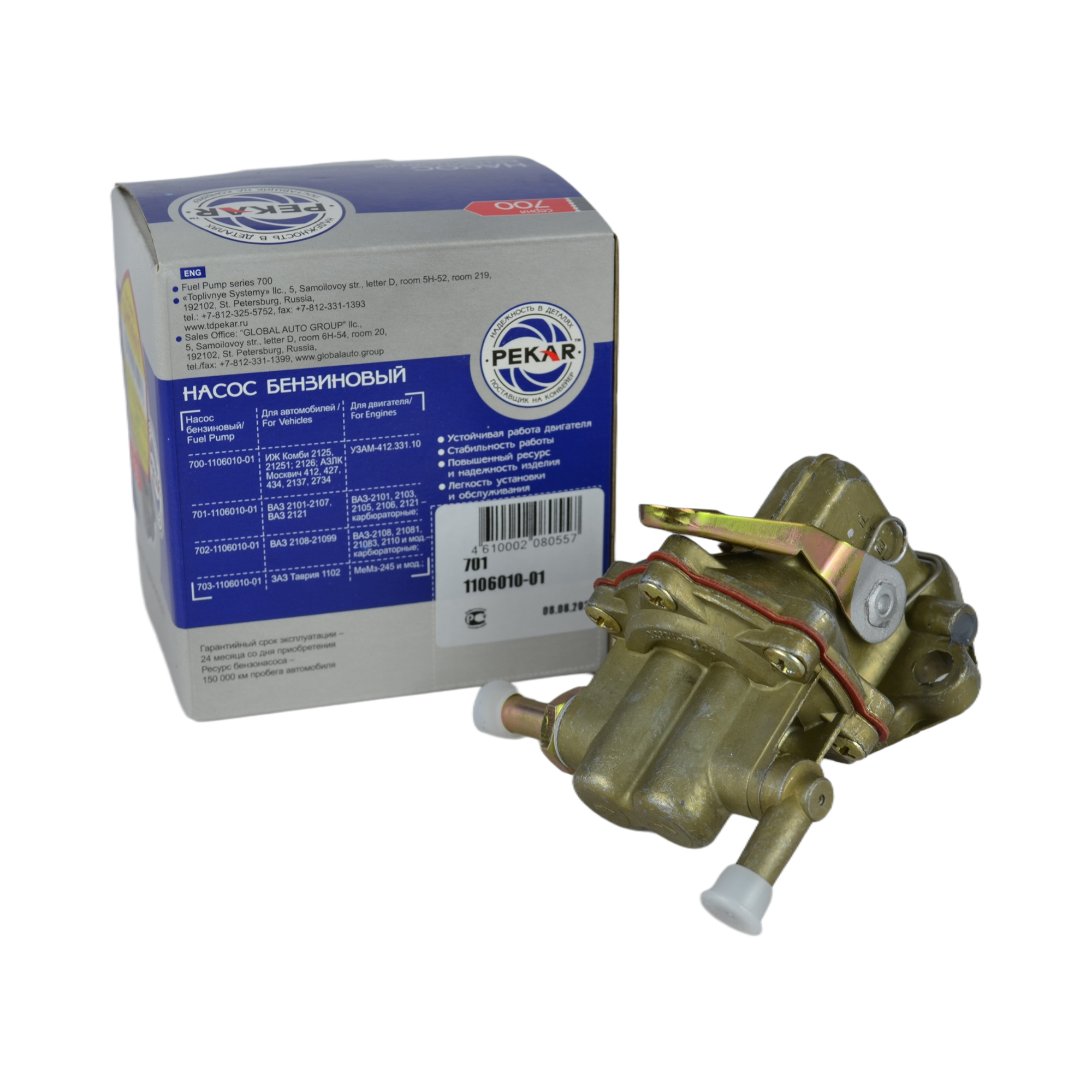 бензонасос 2101 Пекар 701 1106010-01 завод (12)