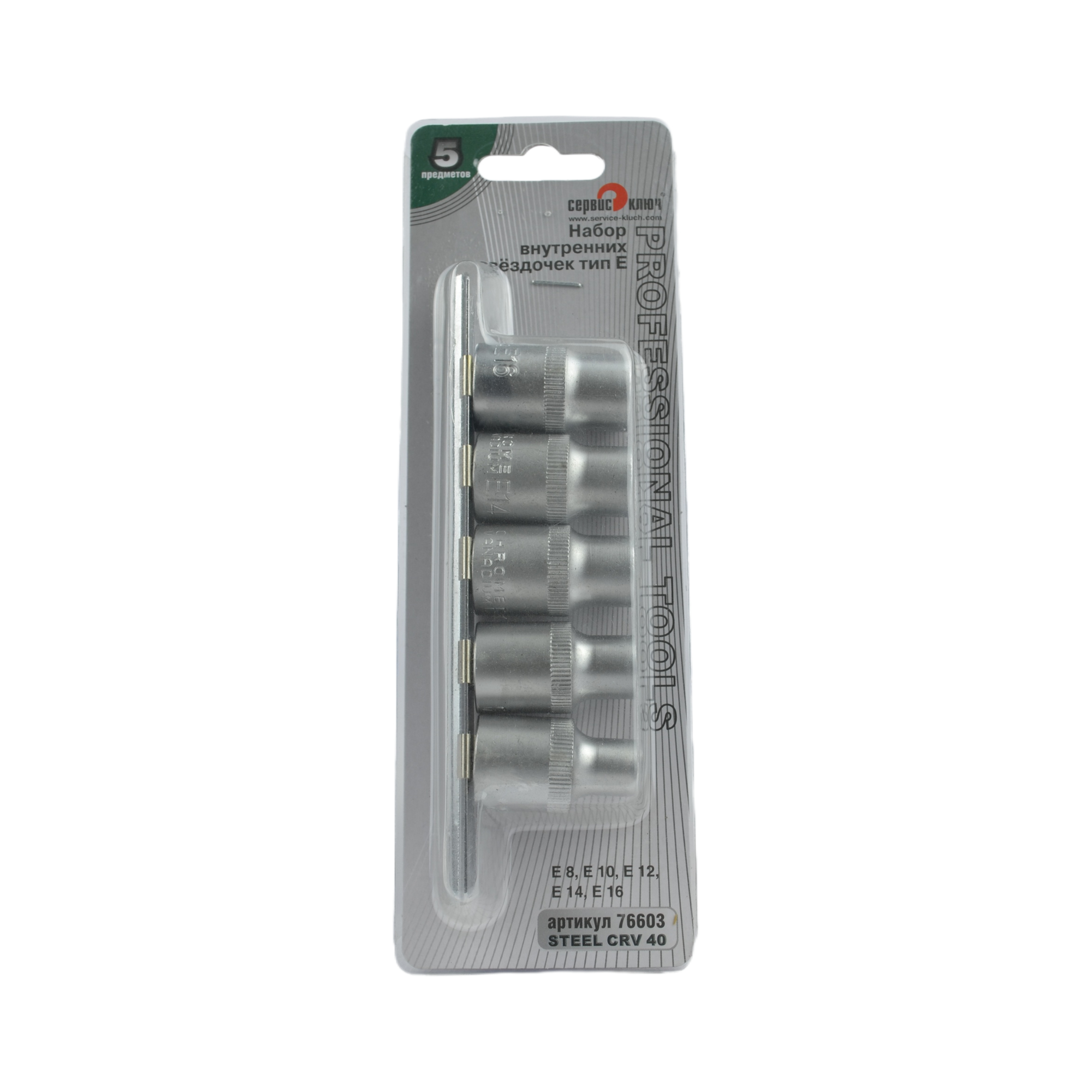 набор головок E-star 1/2 5 предметов СЕРВИС КЛЮЧ 76603