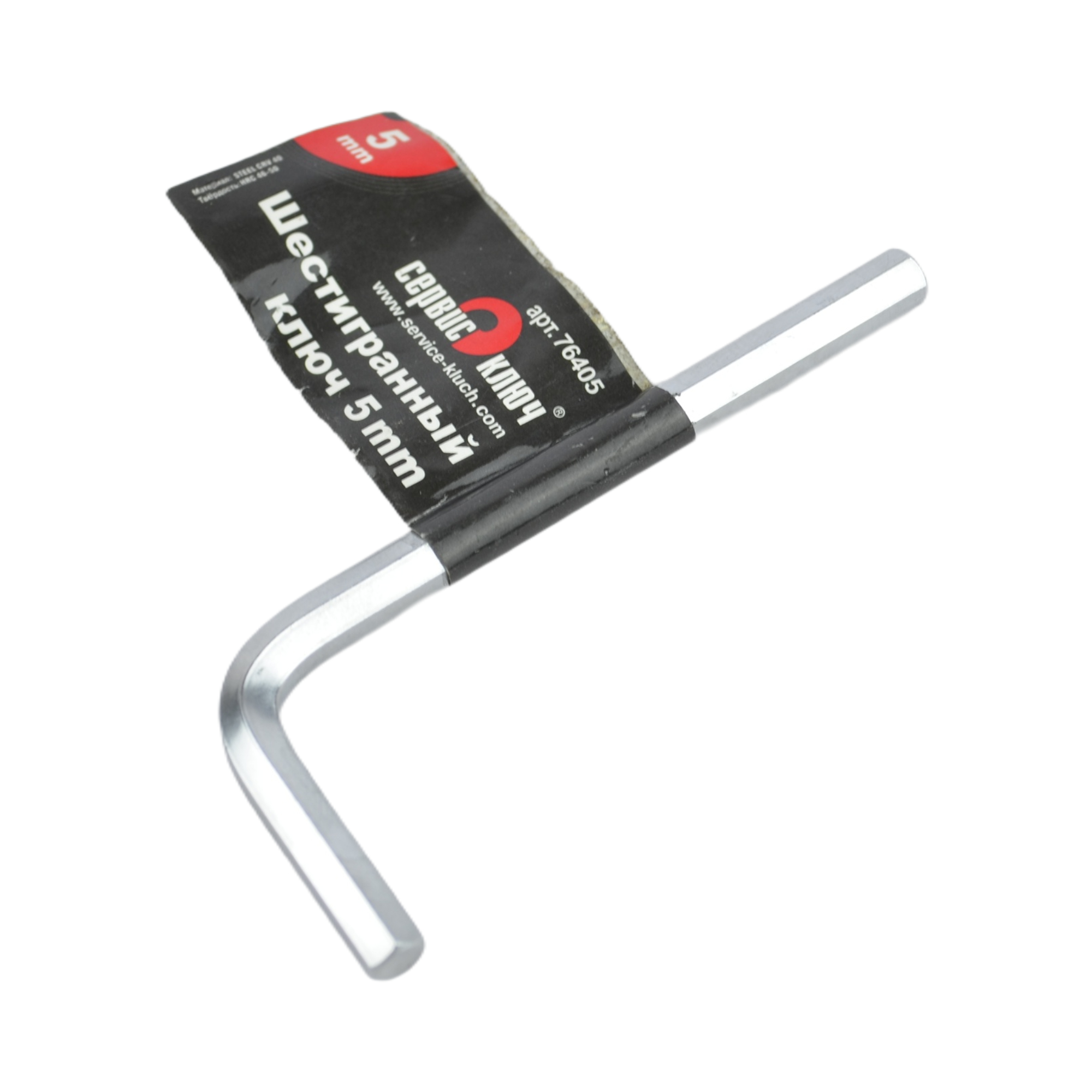 ключ шестигранник 5мм СЕРВИС КЛЮЧ 76405